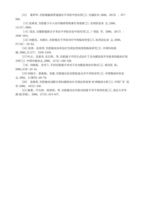 宫腔镜在诊断和治疗不孕症中的应用