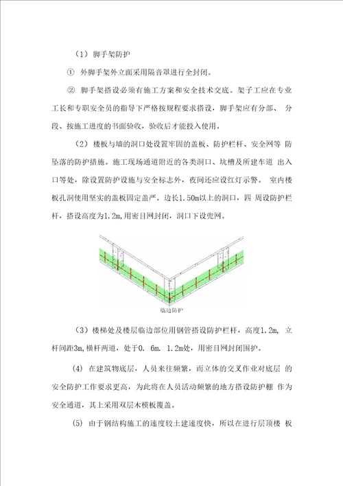 综合楼安全文明施工管理方案