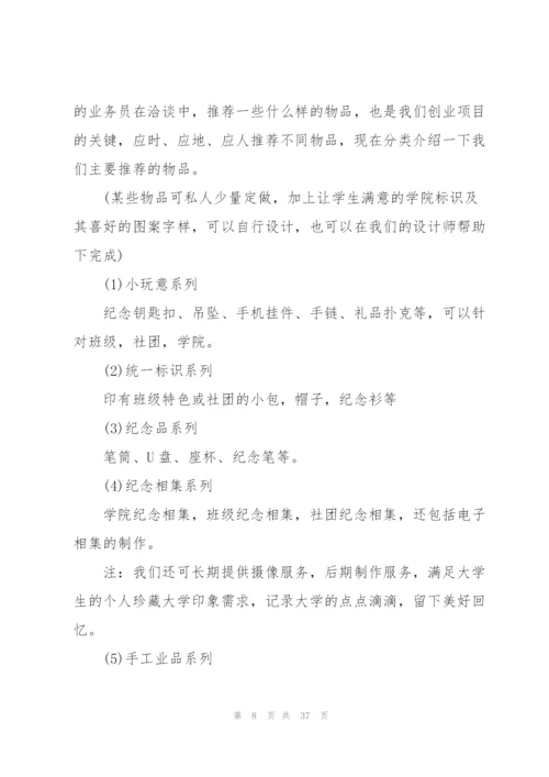 个人创业工作计划5篇.docx