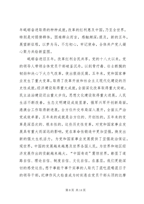 学习党的十九大报告心得体会 (11).docx