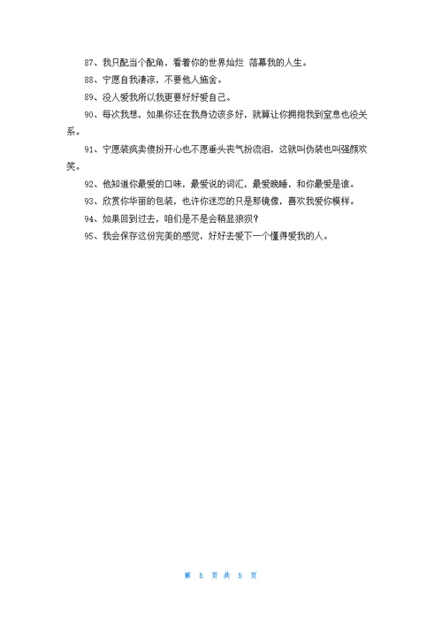 精选失恋的签名锦集95句