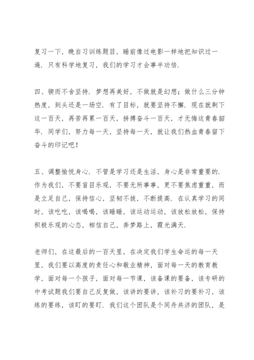 校长在中考百日冲刺动员大会上的讲话稿.docx