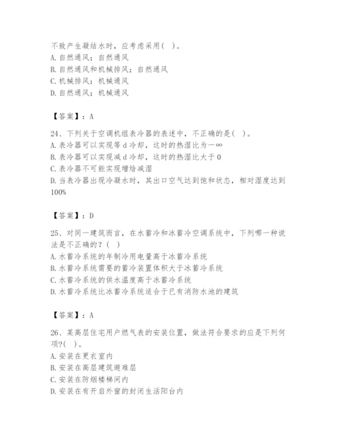 公用设备工程师之专业知识（暖通空调专业）题库及答案【新】.docx