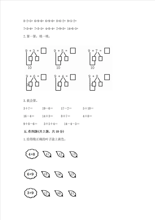 小学一年级数学20以内的进位加法练习题及参考答案