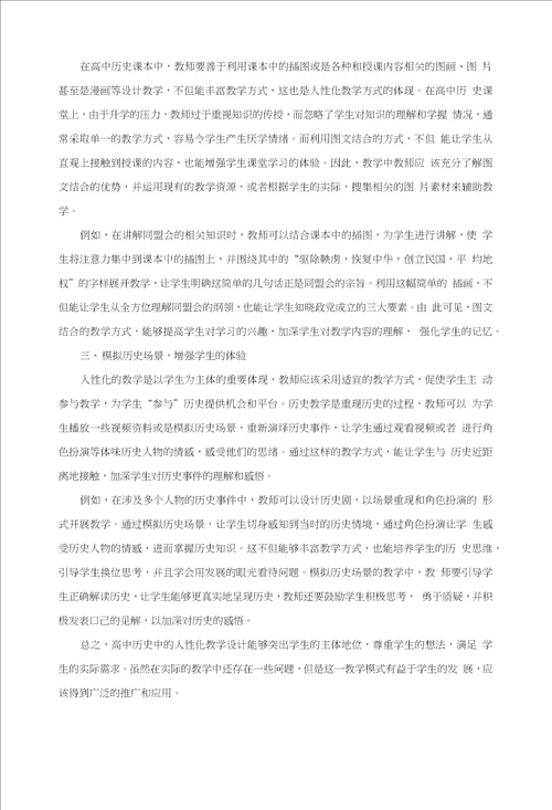 浅析历史人性化课堂教学理念的融入