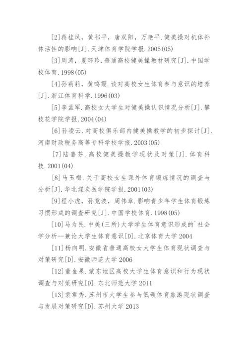 教育专业论文参考文献.docx
