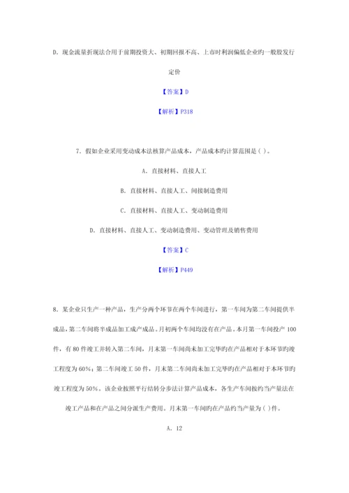 2023年注册会计师考试财管试题.docx