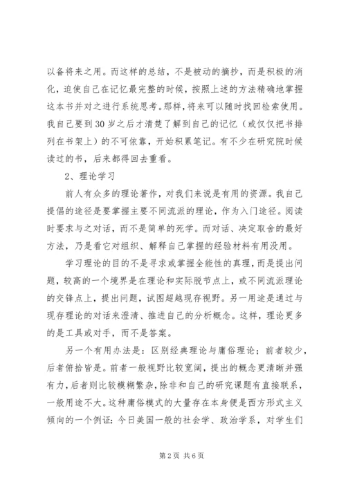 如何做学术报告 (4).docx