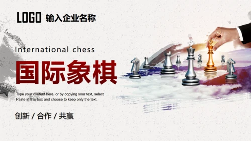 国际象棋通用PPT模板