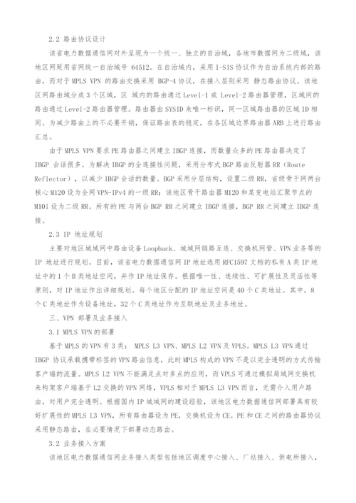 电力项目综合数据通信网的设计要点探讨.docx