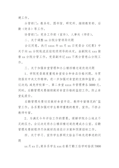 党委会会议纪要格式.docx
