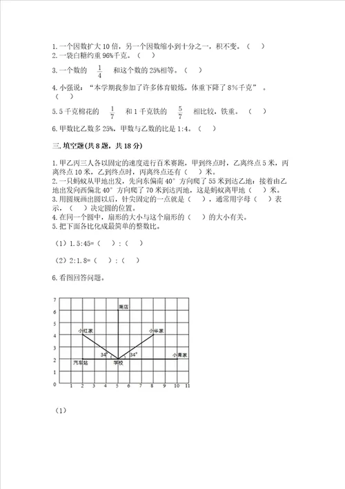 2022六年级上册数学期末测试卷含完整答案有一套