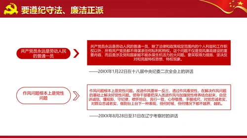 微党课ppt模板党政两学一做学习教育活动