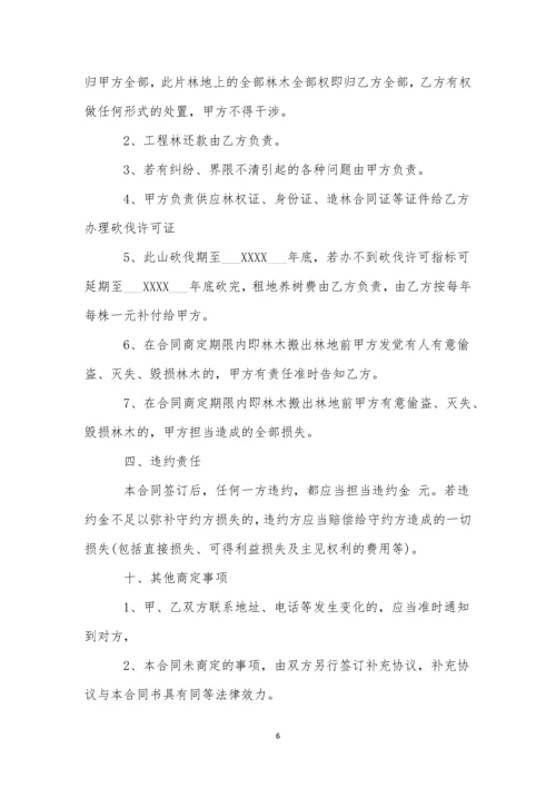 山林树木买卖合同(汇编9篇).docx