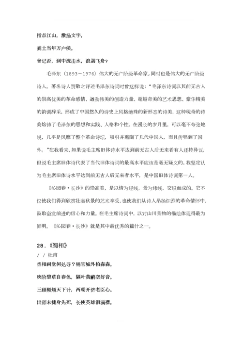 《中国诗词大会》中国历史上最高水平的36首诗词.docx