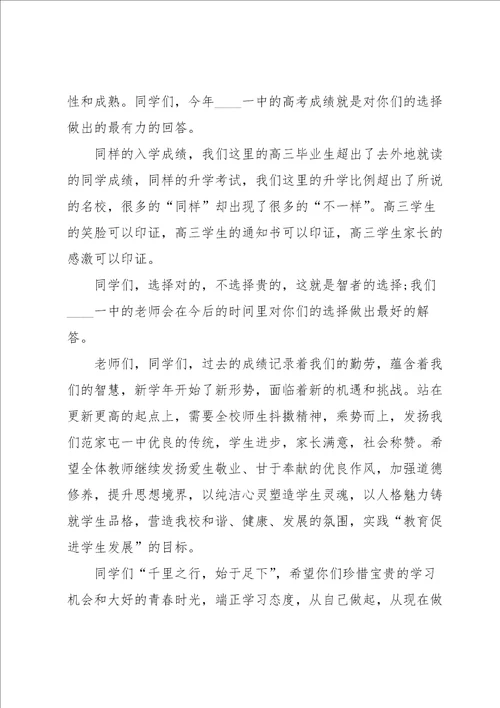 新学期国旗下的讲话5篇