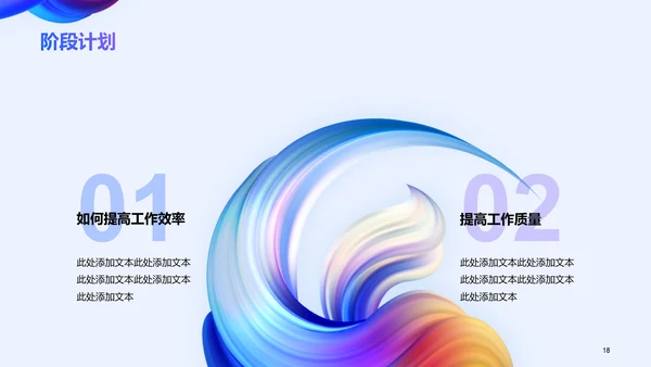 蓝色渐变创意流体教育培训竞聘述职PPT
