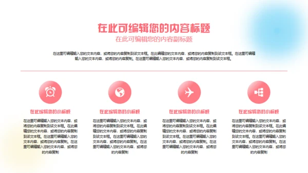 弥散风触碰未来通用PPT模板