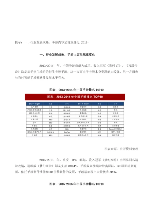 中国手游行业游戏类型及IP游戏收入：重度RPG崛起端游IP确定性强.docx