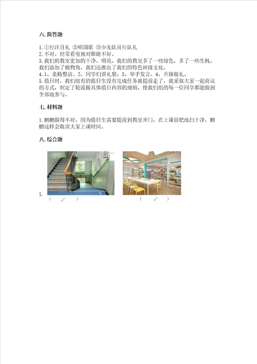 二年级上册道德与法治期中测试卷原创题