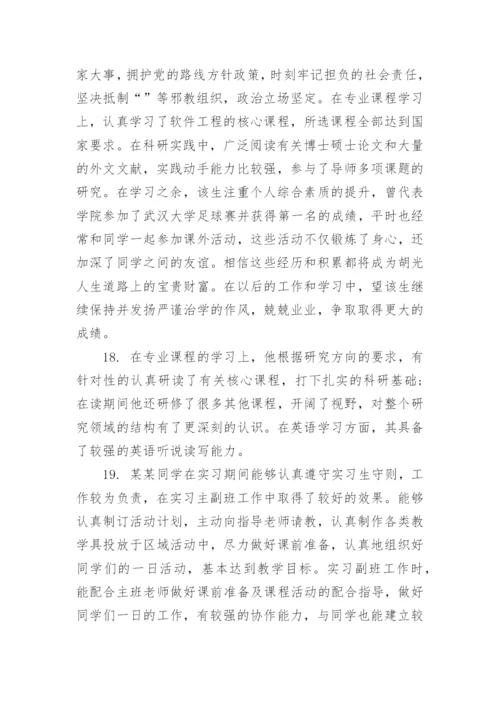 2023论文专业性指导的评语文案80句.docx