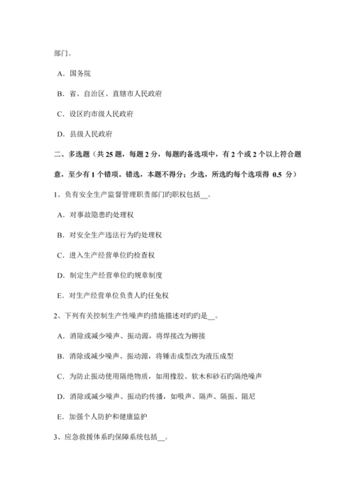 2023年上半年湖南省安全工程师安全生产法安全设备、设施考试试卷.docx