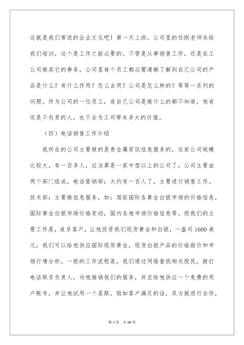 销售实习报告_36.docx