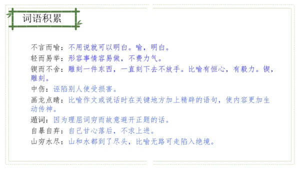 第五单元（单元复习课件）-九年级语文上册同步备课系列（统编版）(共51张PPT)