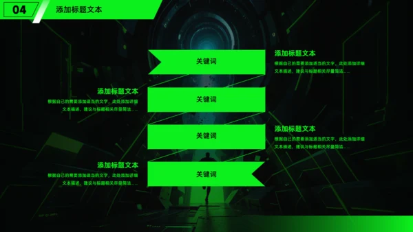 勇往直前，黑绿科技风工作总结报告通用PPT模板