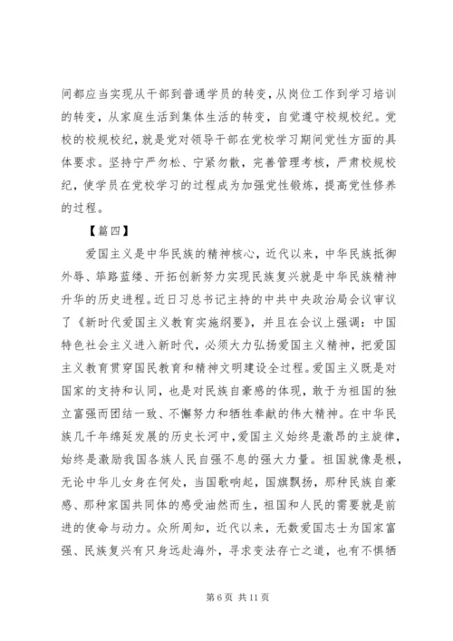 学习《新时代爱国主义教育实施纲要》感想6篇.docx