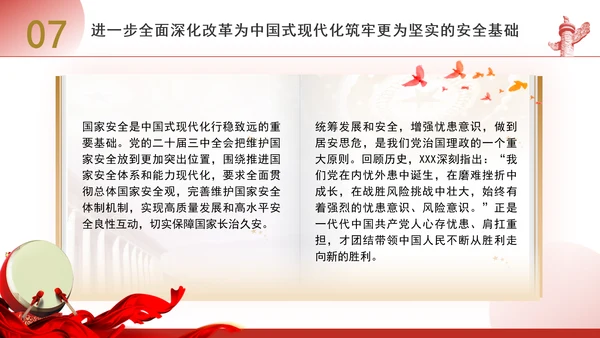 进一步全面深化改革为中国式现代化开辟广阔前景专题党课PPT[自动保存的]