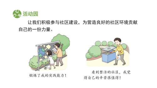 五下6 我参与 我奉献 课件（75张PPT)（全一课）
