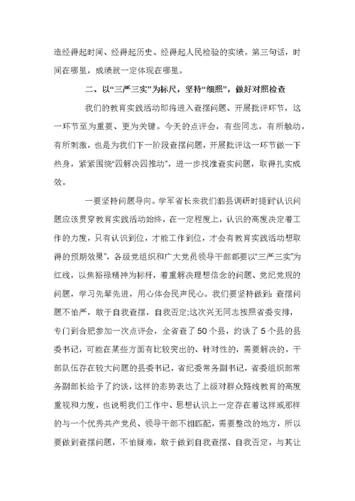 三严三实专题学习动员会发言稿