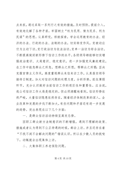 企业上半年信访稳定工作总结.docx