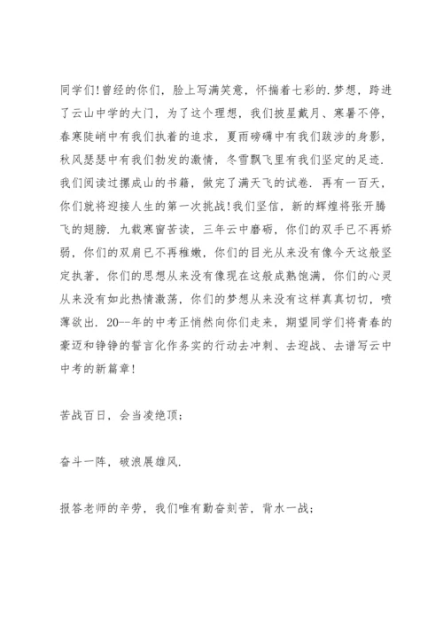 初三动员大会教务主任讲话稿5篇.docx