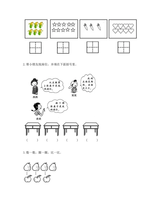人教版一年级上册数学期中测试卷【各地真题】.docx