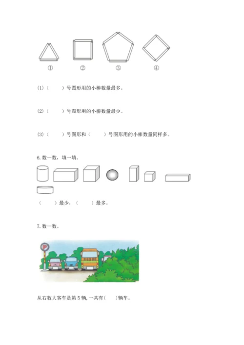 人教版一年级上册数学期中测试卷标准卷.docx