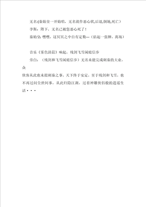 话剧剧本英雄的黎明搞笑版