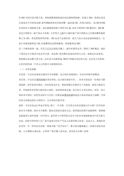 上海豫园商城品牌精典专项策划报告.docx