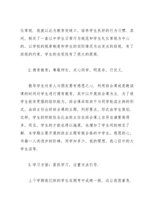 初二年级班主任工作总结范文.docx