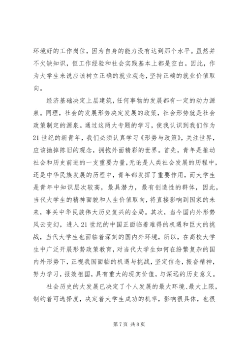 新疆形势与政策学习心得 (5).docx