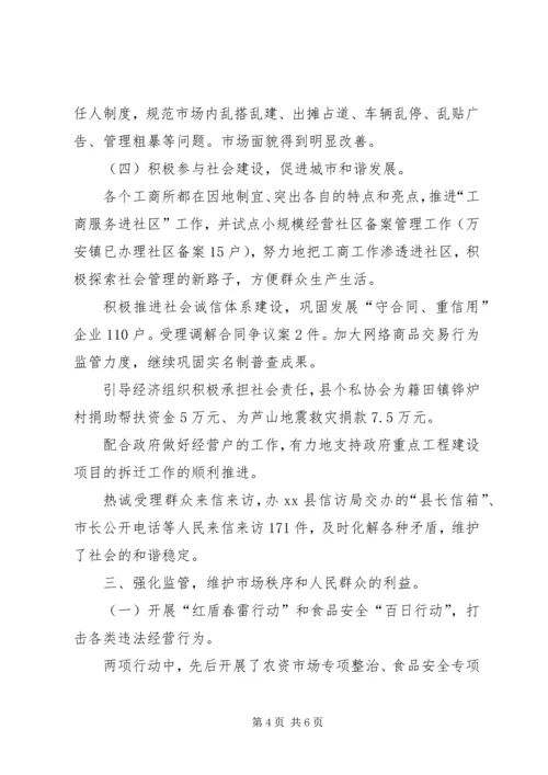 县工商行政管理局上半年工作报告.docx