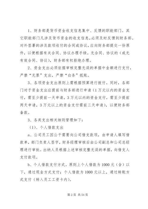 公司资金管理制度[精选].docx