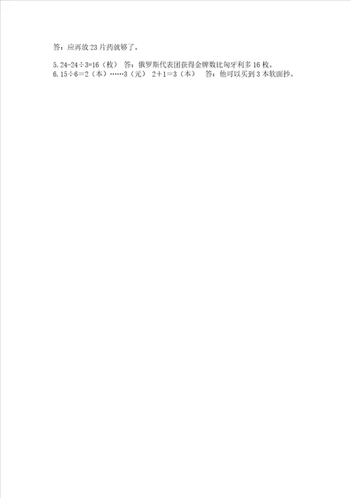 北师大版二年级下册数学期末测试卷附答案预热题