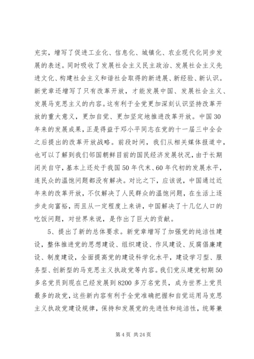 开展“学党章、讲党课”学习活动 (2).docx