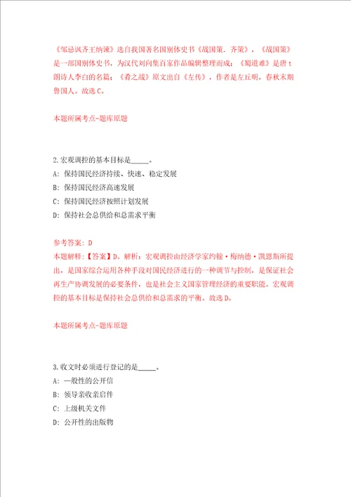 广东肇庆市供销合作联社属下事业单位公开招聘3人同步测试模拟卷含答案第9次