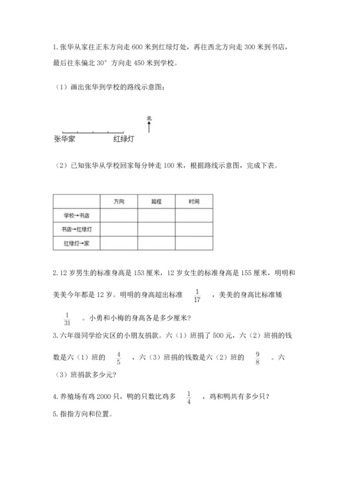 人教版六年级上册数学期中测试卷精编答案.docx