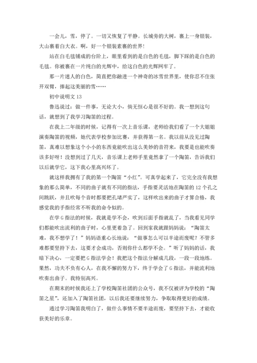 初中说明文15篇.docx