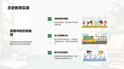 历史教育新实践PPT模板