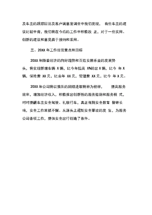 车管科终工作总结
